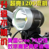超亮CREE XML T6自行车灯 强光前灯 山地车灯 头灯 1200流明
