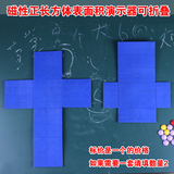 磁性小学数学教具 正方体棱长与表面积演示器 展开正方体 长方体