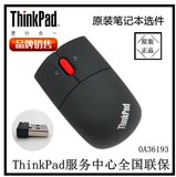 原装 联想IBM正品联保Thinkpad笔记本电脑无线激光鼠标0A36193