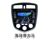 海马普力马/骑士/M3/S7 GPS DVD高清专用导航一体机虚拟六碟蓝牙