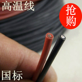 特软高温线 硅胶 AGR(YG) 0.3平方高温线 硅胶线镀锡铜丝国标