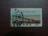 文14 南京长江大桥胜利建成 大桥 信销邮票 10分