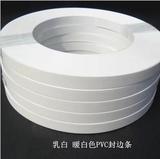 30mm乳白暖白色PVC 橱柜电脑台家具封边条可热熔85米一捆