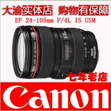 Canon/佳能 镜头 EF 24-105 mm F/4L IS USM 5D3 拆机头 红圈头