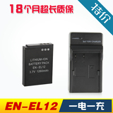 嗨派尼康电池en-el12 S6300 S8200 S9500 ENEL12 电池充电器套装