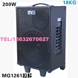 米高MG1261AL 吉他/歌手卖唱音箱 户外舞台演出音响 200W充电音箱
