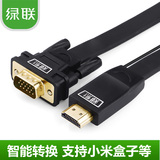 绿联（UGREEN）40267 HDMI转VGA线 转换器  扁平连接线 1.5米