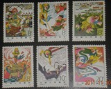 日月集藏 T43西游记（1.2.3.4.5.6）原胶全品 特种邮票散票