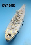 【秦】龙兴模型1:350 PE改造件二战日本海军大和武藏号舰船蚀刻片