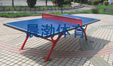 室外SMC乒乓球桌 室内折叠，标准乒乓球台 户外专用乒乓球台