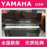 日本二手钢琴雅马哈YAMAHA U3h经典高端全国质保编号新特惠限时抢