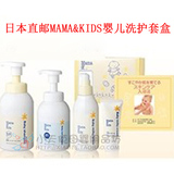 日本代购正品Mama&Kids婴儿洗浴护肤礼盒四件敏感肌可通用