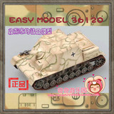 坦克世界 36120 EASY MODEL成品模型 1/72 德国灰熊战车中期型