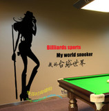 「我的台球世界」台球室桌球室酒吧店铺背景装饰墙贴纸 可移除