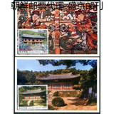 MX312 朝鲜 2003年 著名寺庙（佛像、壁画、大雄殿）极限片 5全