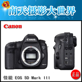 【三冠南天】Canon/佳能 5D Mark III单机 佳能5D3 特价 顺丰包邮