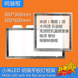 平板灯转换框LED集成吊顶配件pvc扣板转接框明暗装固定框30×30x6