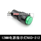 批发12MM小型指示灯信号灯NXD-212 电压12V 24V 220V可选
