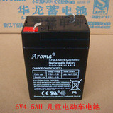 Aroma 6V4.5AH电瓶电池 儿童电动车摩托车玩具汽车童车电瓶蓄电池