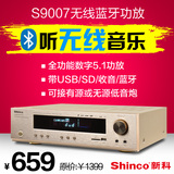 Shinco/新科 S-9007 功放机 家用5.1专业大功率数字蓝牙hifi功放