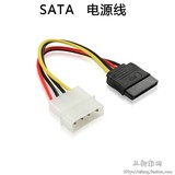 特价 4针IDE转SATA串口电源线 SATA电源线 硬盘电源线 数据线