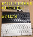 全新13/13.3/14寸上网本键盘 国产笔记本键盘山寨苹果上网本键盘