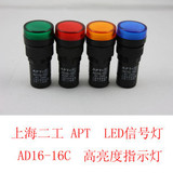 厂价直销 上海二工 APT 信号灯 指示灯 AD16-16C 白色 高亮 LED