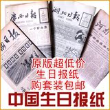 生日报纸70年代出生地方老旧报纸 扬子新民长沙北京成都晚报任选