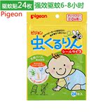 日本原装贝亲婴儿童驱蚊贴 天然桉树精油防蚊贴 24枚 0个月起