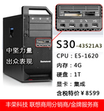 深圳联想工作站ThinkStation S30(43521A3) ￥8599