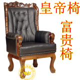 古典豪华实木椅老板椅总裁椅皇帝椅 办公椅 转椅四脚椅 真皮椅子