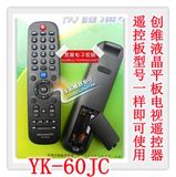 批发 创维液晶电视遥控器遥控板 YK-60JC 同用 YK-60HC