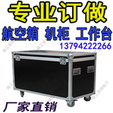 专业航空箱订做 航空机柜 演出航空箱 2U 8U 12U 16U音响航空箱