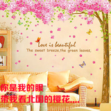 包邮樱花树墙贴卧室客厅电视背景画 房间床头浪漫温馨装饰贴纸