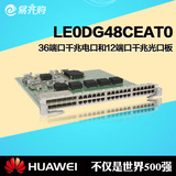 华为 Huawei LE0DG48CEAT0 36端口千兆电口和12端口千兆光口板