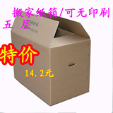 特大号五层加厚硬纸箱搬家纸箱子包装810*510*610mm 北京8个包邮