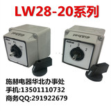 施赫电器/防水密封盒/三档万能转换开关LW26/LW28-20D202/2/HO