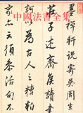 【全新正版AB】DT明-中国法书全集-3 中国古代书画鉴定组 文物出版社