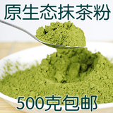 忆黔乡  贵州原生态抹茶粉  绿茶粉 500克 包邮