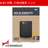 WD/西数 Elements 新元素 2T  USB3.0移动硬盘  2.5寸 100%正品