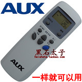 AUX/奥克斯空调遥控器 KT-AX3 AX1 免设置  外形一样直接通用