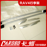 厂家直销　09-12款丰田RAV4铝合金行李架 可到4S店验货