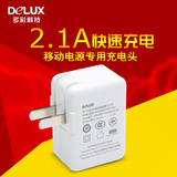 DeLUX/多彩 手机2a快速充电器 移动电源充电头2.1A苹果通用适配器