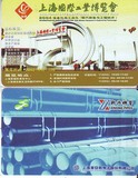 上海交通纪念卡2004工博会黄版