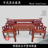 中堂四件套明清仿古实木红木家具组合太师椅八仙桌长条案简易桌
