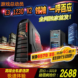 e3-1230主机HD65702G显卡服务器diy高端整机秒杀i7-4770k四核电脑