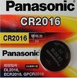 正品 Panasonic松下 CR2016 3V汽车遥控器 电子门锁 纽扣电池