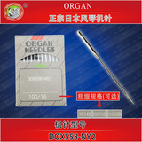 ORGAN 日本 风琴牌 圆头锁眼机/凤眼机/圆头眼机 DOX558-NY2 机针