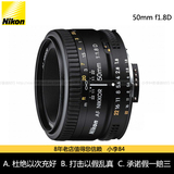 【行货】尼康 50mm f/1.8D 50/1.8 D标头 单反镜头 适合D90 D7000