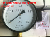 厂销远传压力表YTZ150 0-0.6,1,1.6,2.5,4,6,10,16,25,40,60MPA